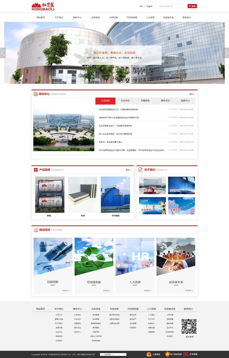 紅寶麗集團股份有限公司_化工制品.jpg